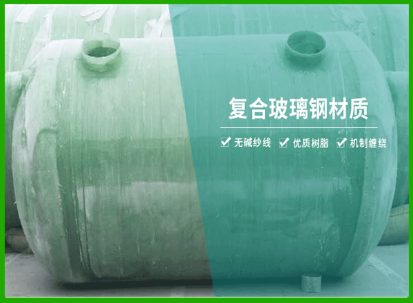 玻（bō）璃鋼化糞池
